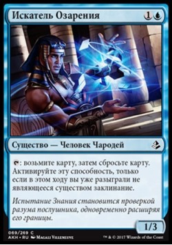 Искатель Озарения