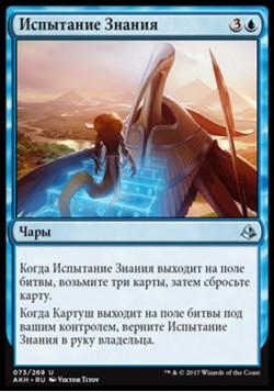 Испытание Знания