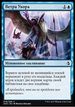 Ветра Укора