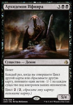 Архидемон Ифнира