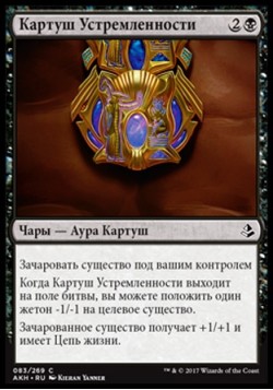 Картуш Устремленности