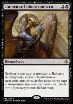 Лишение Собственности