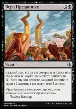 Вера Преданных