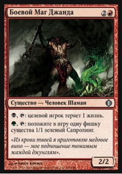 Боевой Маг Джанда