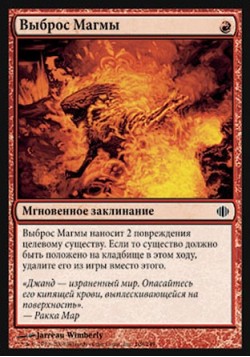 Выброс Магмы