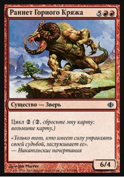 Раннет Горного Кряжа