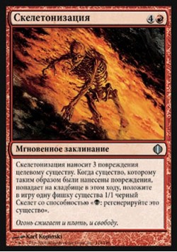 Скелетонизация