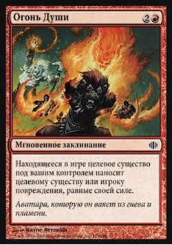 Огонь Души