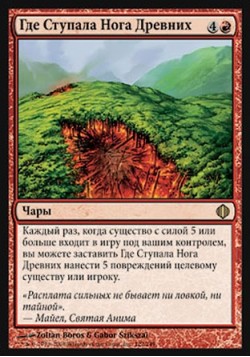 Где Ступала Нога Древних