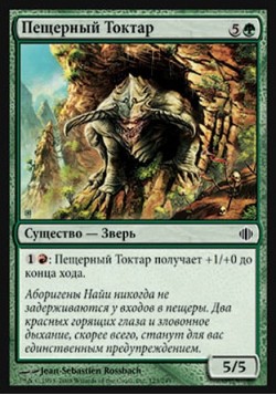 Пещерный Токтар