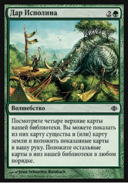 Дар Исполина