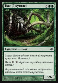 Ткач Джунглей