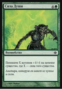 Сила Души