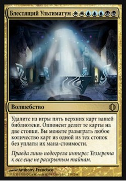 Блестящий Ультиматум