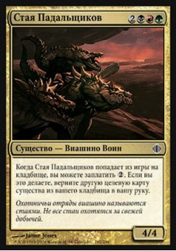 Стая Падальщиков