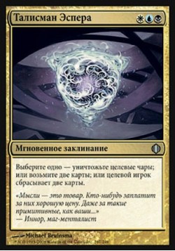 Талисман Эспера