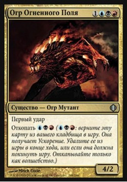 Огр Огненного Поля