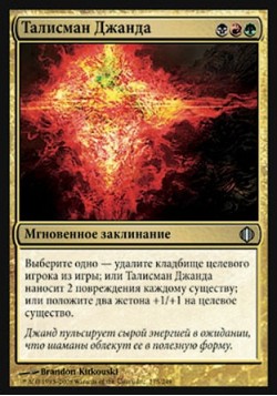 Талисман Джанда