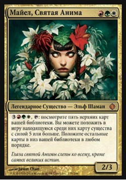 Майел, Святая Анима