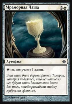 Мраморная Чаша