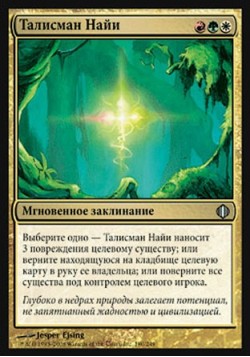 Талисман Найи