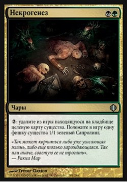 Некрогенез