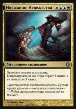 Наказание Невежества