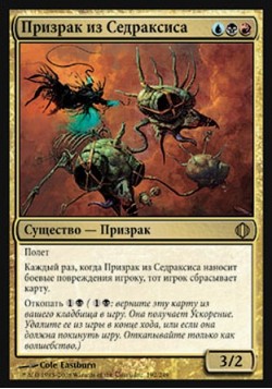 Призрак из Седраксиса