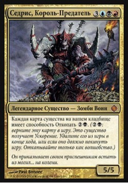 Седрис, Король-Предатель