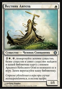 Вестник Ангела