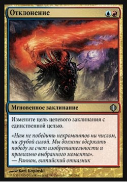 Отклонение