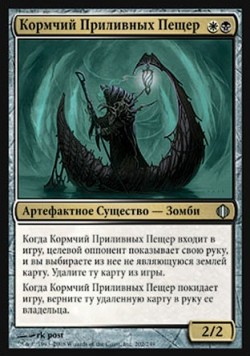 Кормчий Приливных Пещер