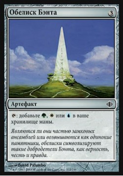 Обелиск Бэнта