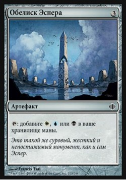 Обелиск Эспера