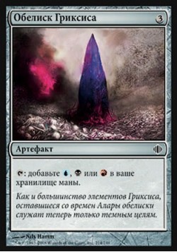 Обелиск Гриксиса