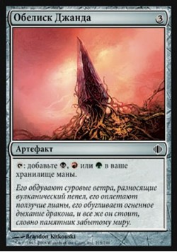 Обелиск Джанда