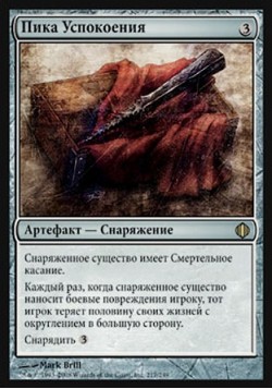 Пика Успокоения