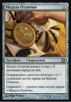 Медаль Отличия