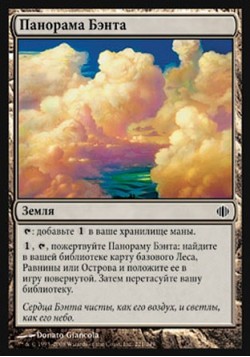 Панорама Бэнта