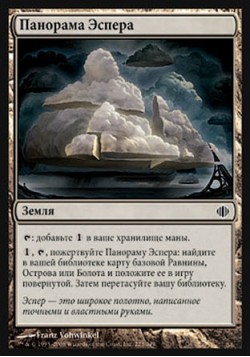 Панорама Эспера