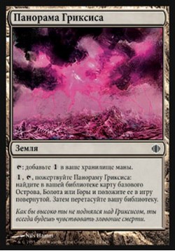 Панорама Гриксиса