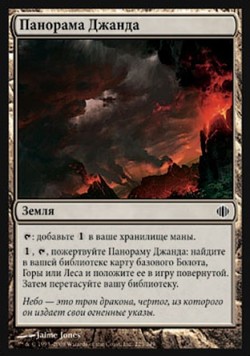 Панорама Джанда