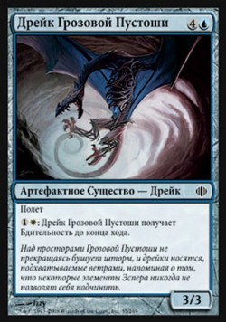 Дрейк Грозовой Пустоши