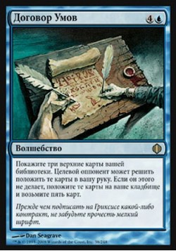 Договор Умов