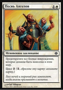 Песнь Ангелов