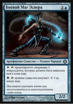 Боевой Маг Эспера