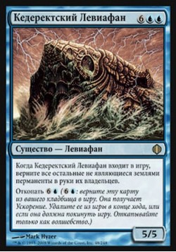 Кедеректский Левиафан