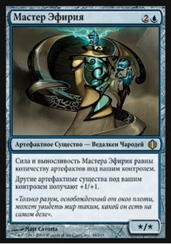Мастер Эфирия
