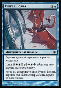 Гулкая Волна