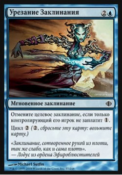 Урезание Заклинания